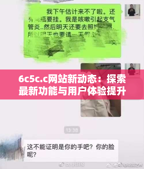 6c5c.c网站新动态：探索最新功能与用户体验提升！