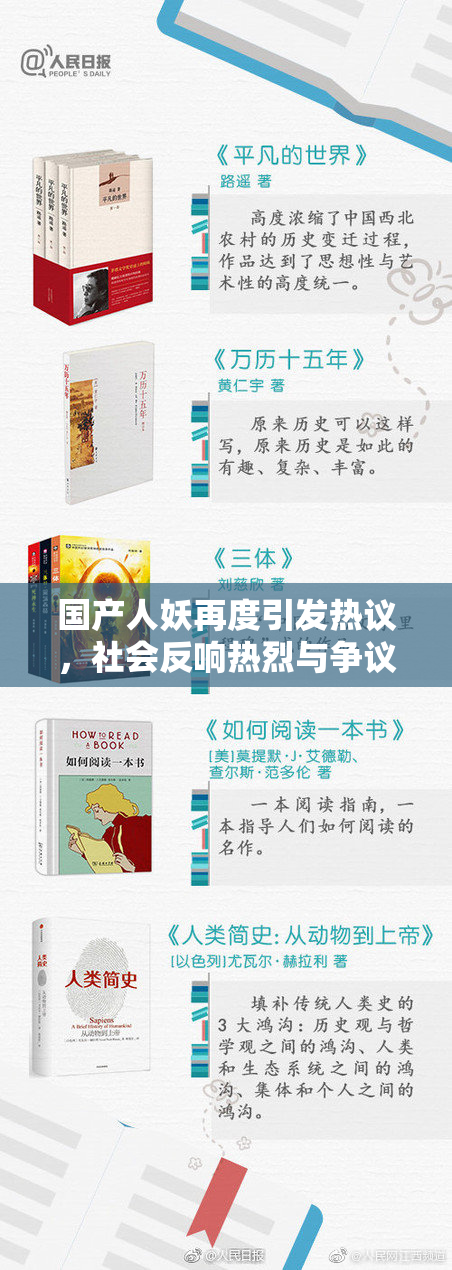 国产人妖再度引发热议，社会反响热烈与争议并存