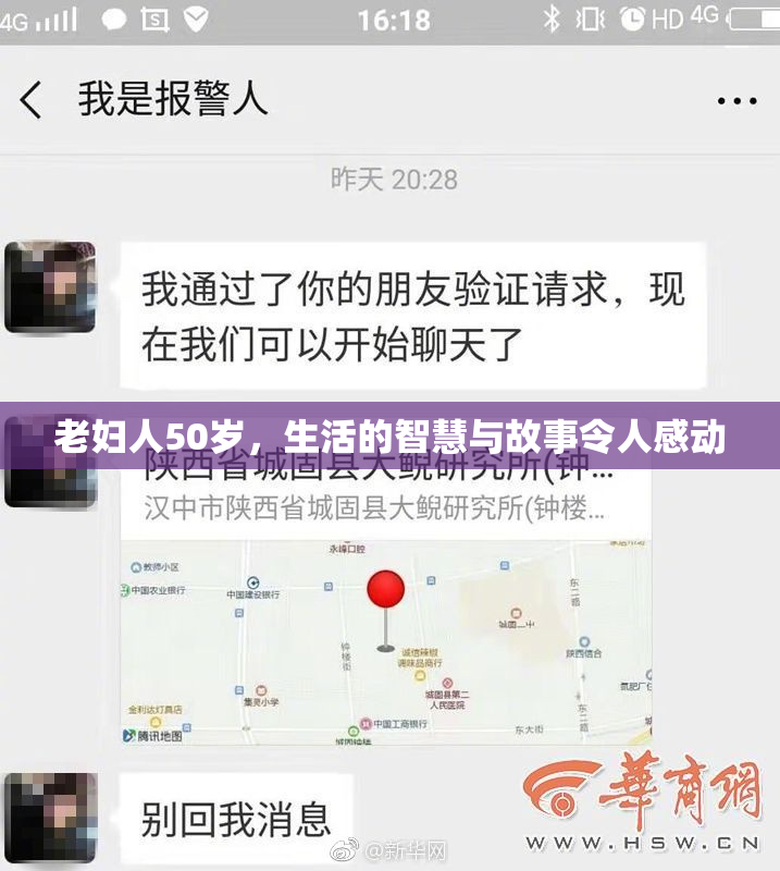 老妇人50岁，生活的智慧与故事令人感动