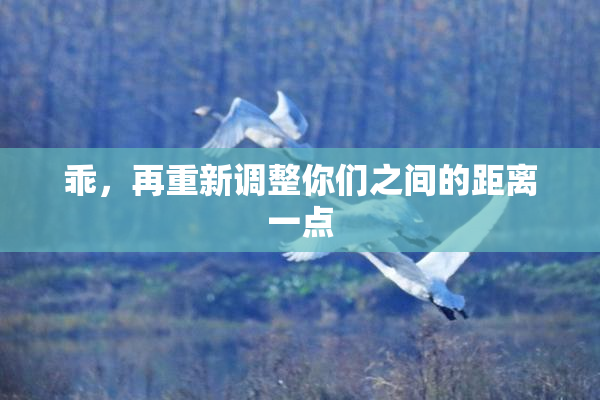 乖，再重新调整你们之间的距离一点