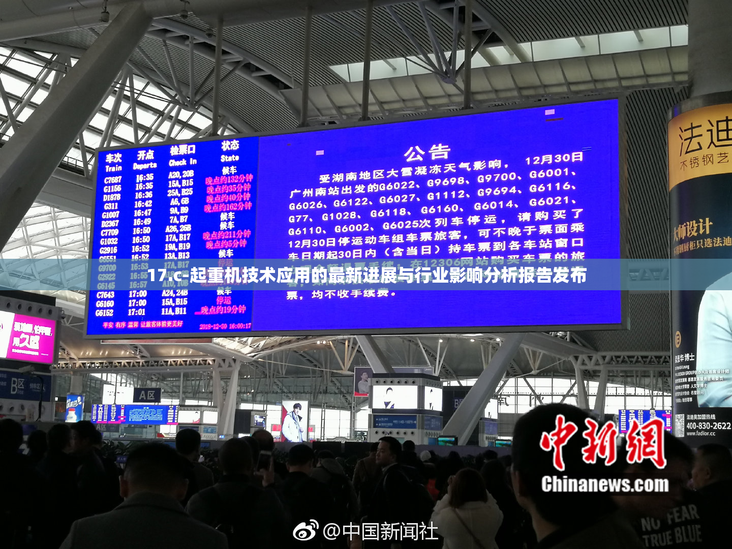 17.c-起重机技术应用的最新进展与行业影响分析报告发布
