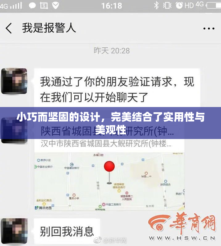 小巧而坚固的设计，完美结合了实用性与美观性