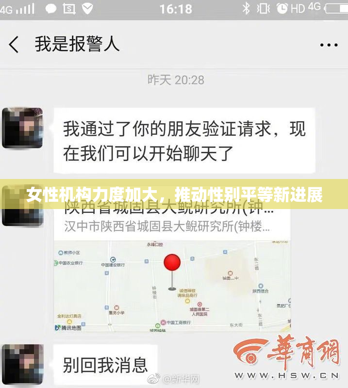 女性机构力度加大，推动性别平等新进展