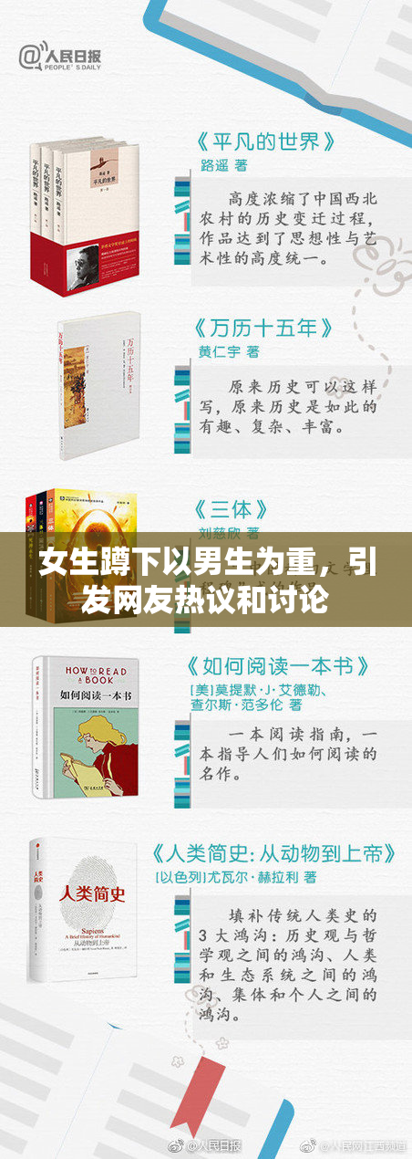 女生蹲下以男生为重，引发网友热议和讨论