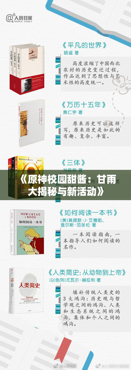 《原神校园甜酱：甘雨大揭秘与新活动》