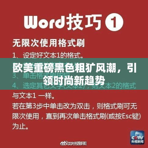 欧美重磅黑色粗犷风潮，引领时尚新趋势