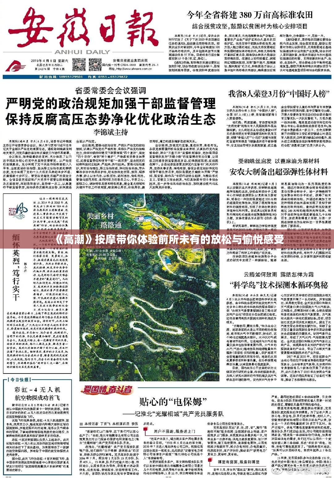 《高潮》按摩带你体验前所未有的放松与愉悦感受