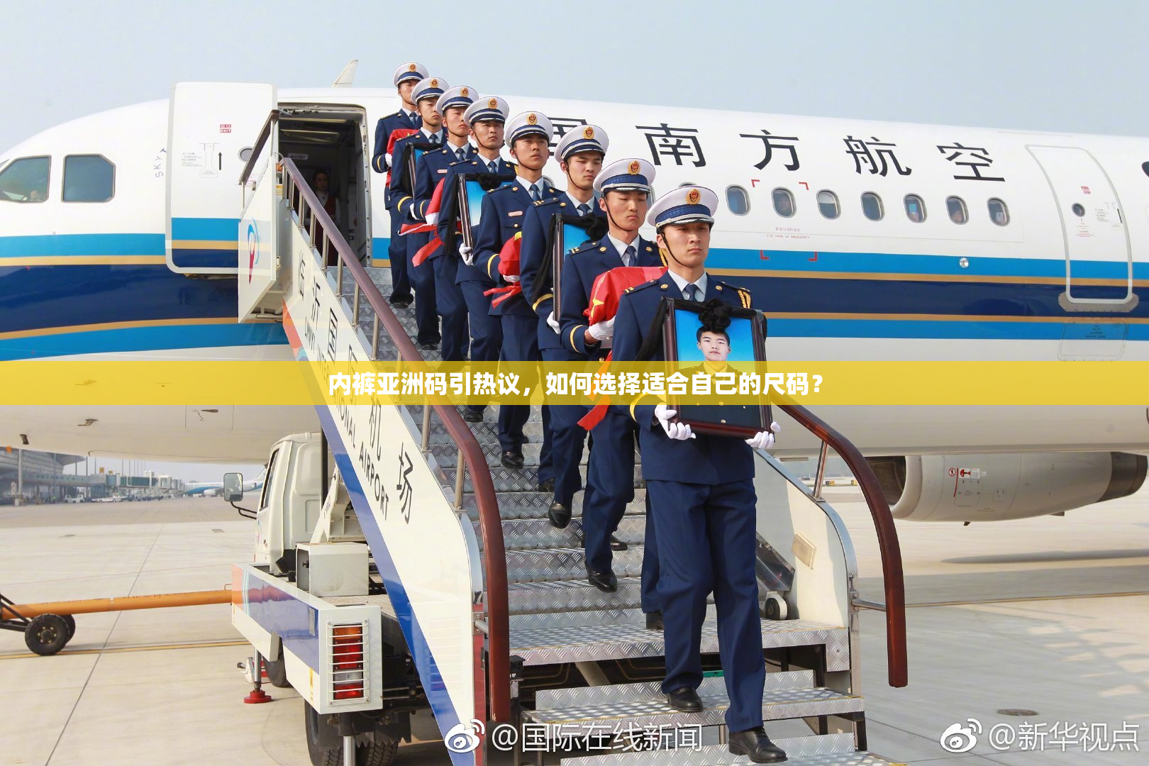 内裤亚洲码引热议，如何选择适合自己的尺码？