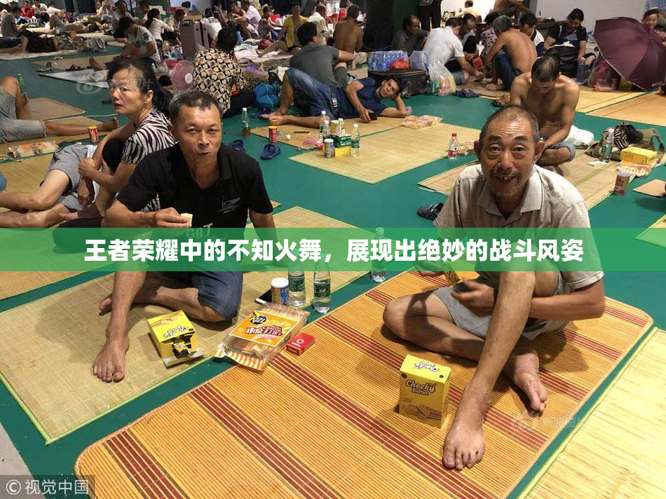 王者荣耀中的不知火舞，展现出绝妙的战斗风姿