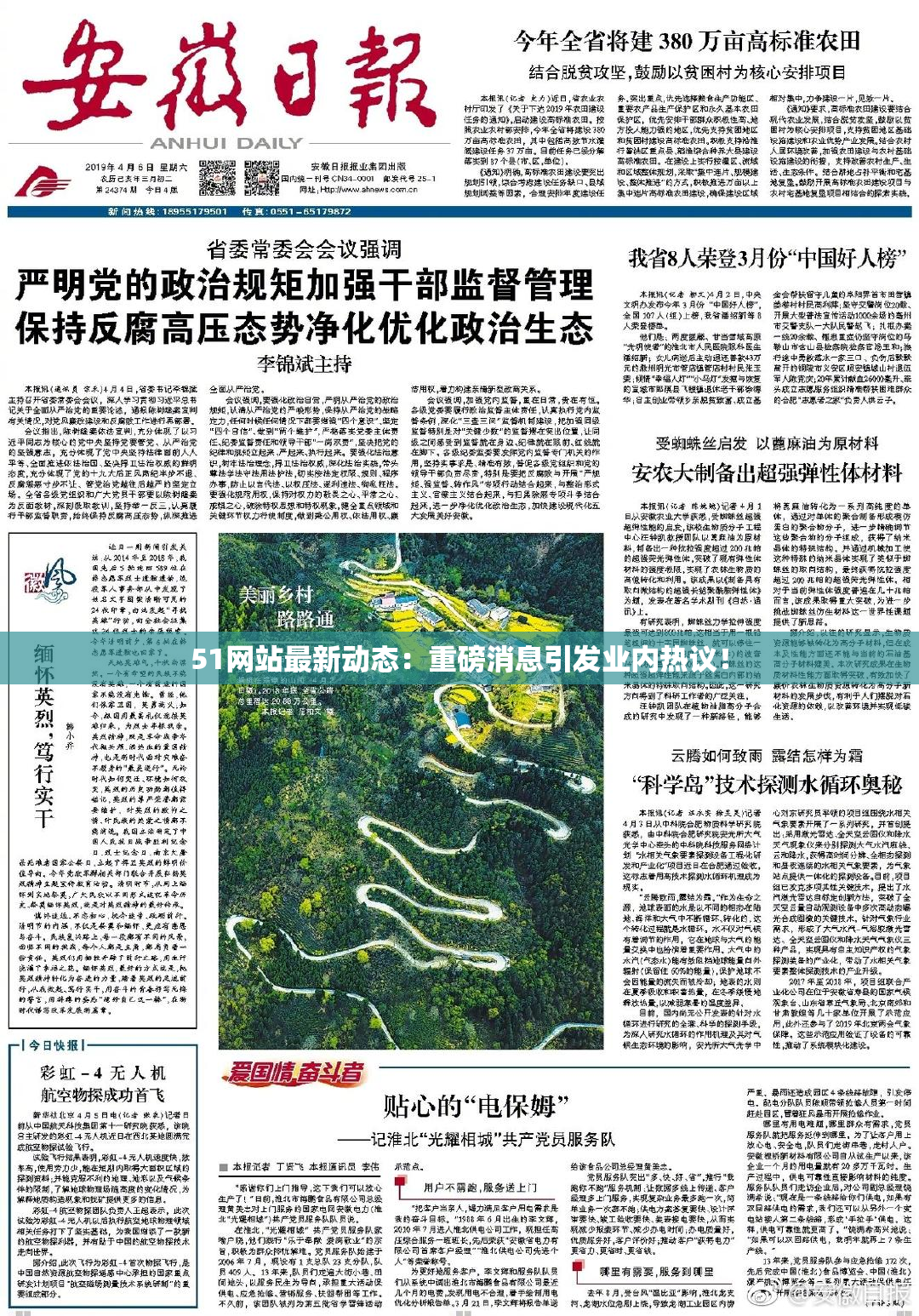 51网站最新动态：重磅消息引发业内热议！