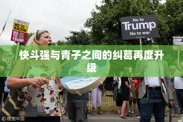 快斗强与青子之间的纠葛再度升级