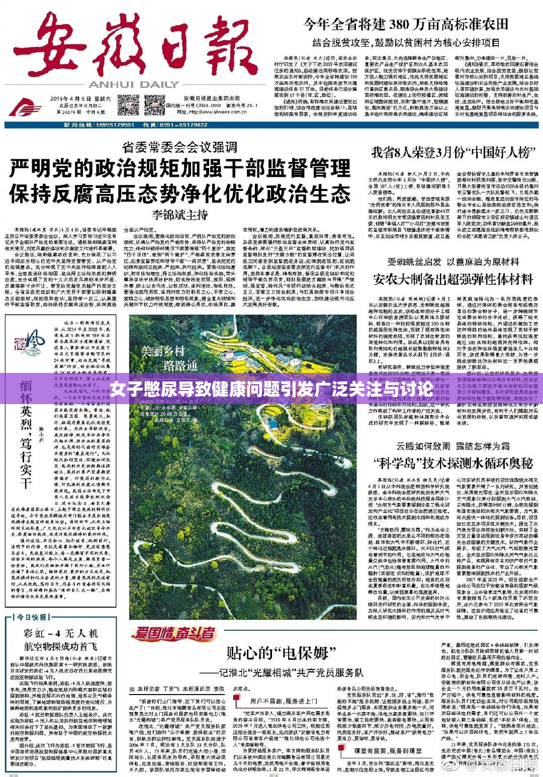 女子憋尿导致健康问题引发广泛关注与讨论