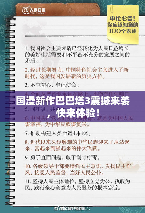 国漫新作巴巴塔3震撼来袭，快来体验！