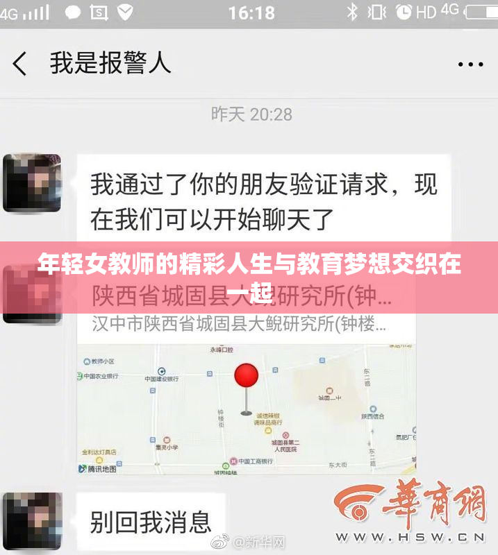 年轻女教师的精彩人生与教育梦想交织在一起