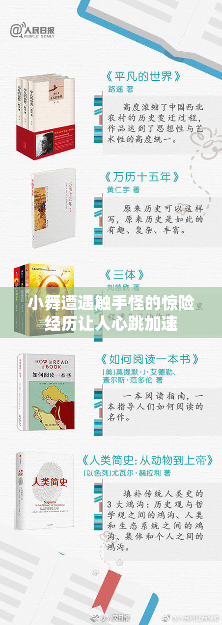 小舞遭遇触手怪的惊险经历让人心跳加速