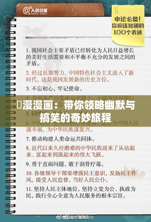 囧漫漫画：带你领略幽默与搞笑的奇妙旅程