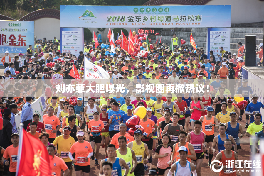 刘亦菲大胆曝光，影视圈再掀热议！