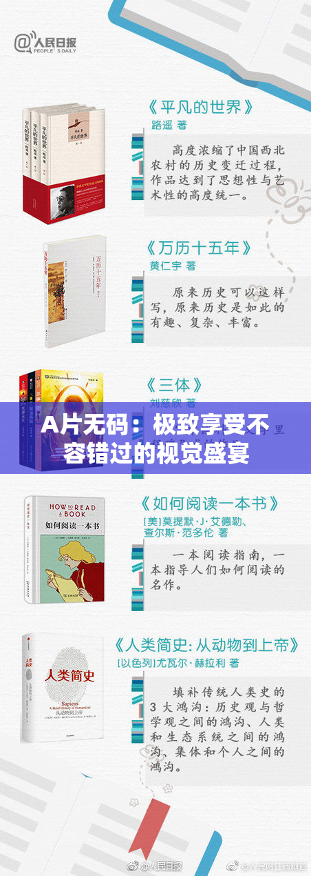 A片无码：极致享受不容错过的视觉盛宴