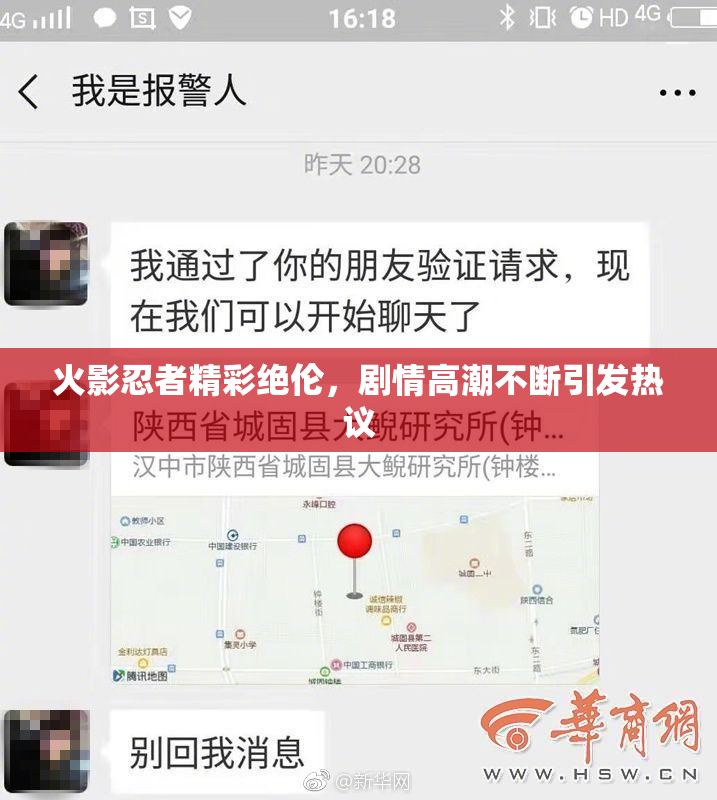 火影忍者精彩绝伦，剧情高潮不断引发热议