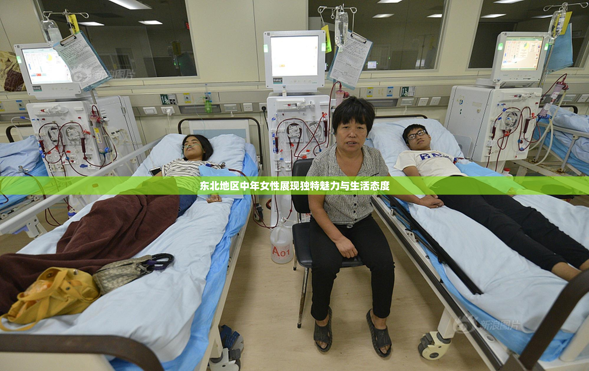 东北地区中年女性展现独特魅力与生活态度