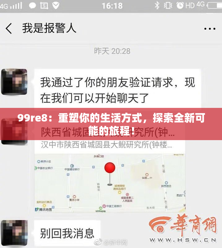 99re8：重塑你的生活方式，探索全新可能的旅程！