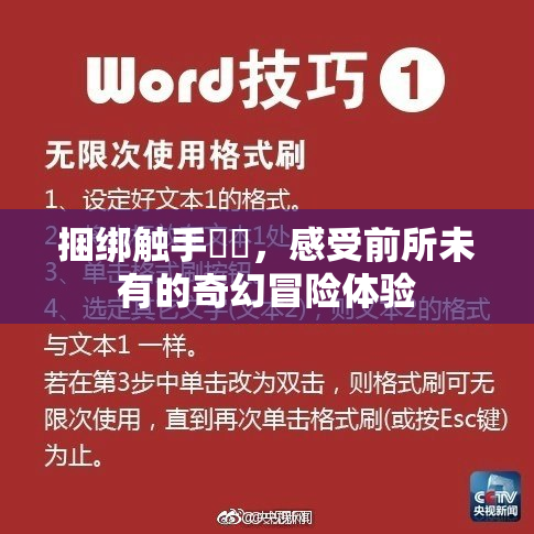捆绑触手❌‌，感受前所未有的奇幻冒险体验
