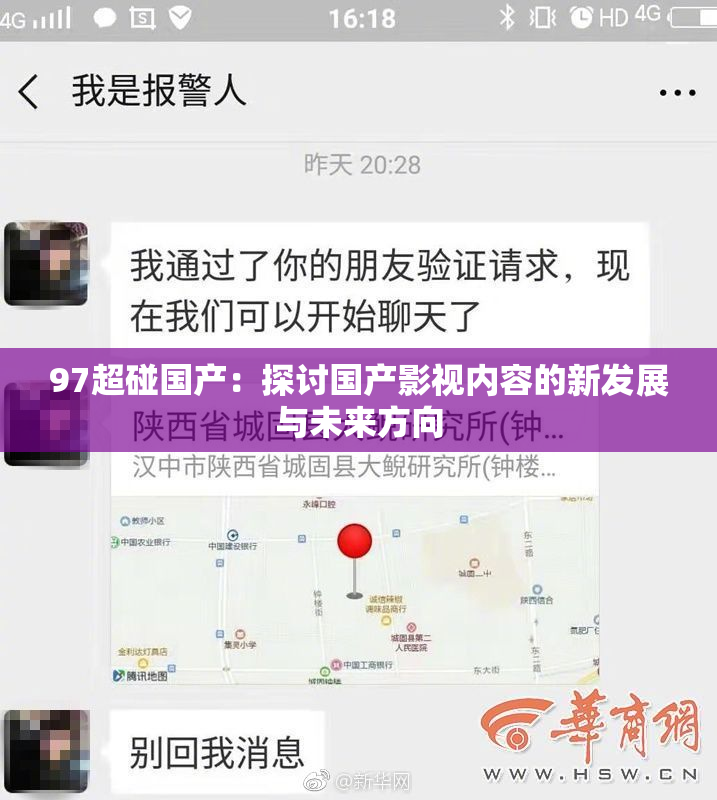 97超碰国产：探讨国产影视内容的新发展与未来方向