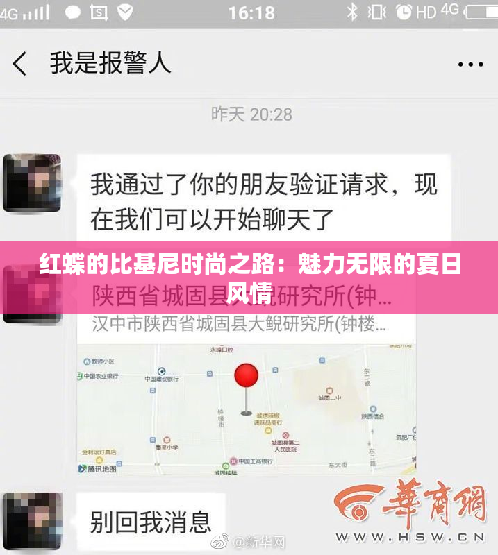 红蝶的比基尼时尚之路：魅力无限的夏日风情