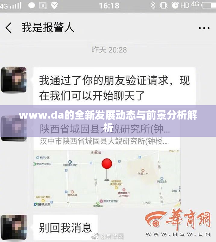 www.da的全新发展动态与前景分析解析