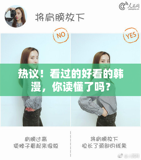 热议！看过的好看的韩漫，你读懂了吗？