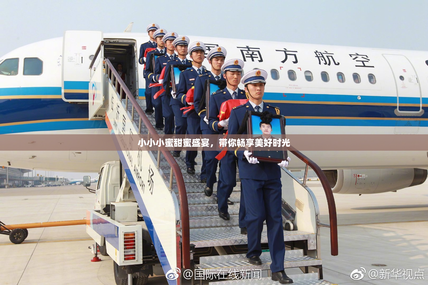 小小小蜜甜蜜盛宴，带你畅享美好时光