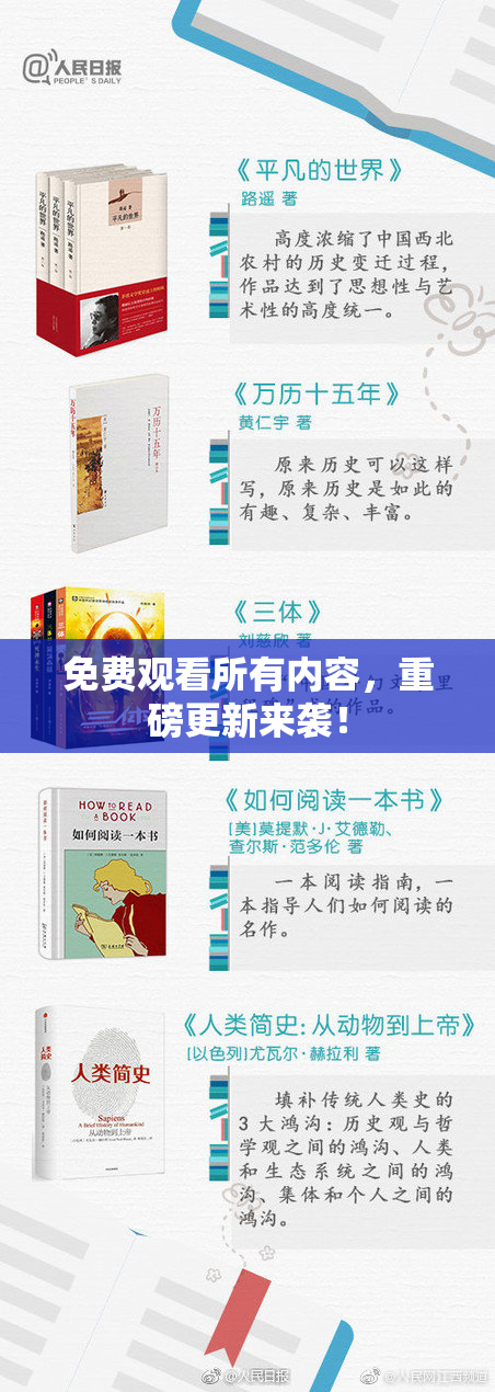 免费观看所有内容，重磅更新来袭！