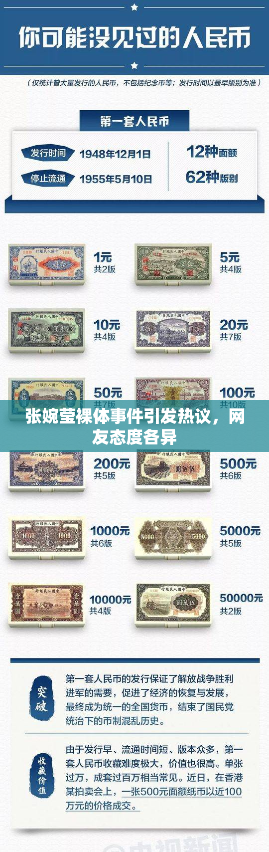 张婉莹裸体事件引发热议，网友态度各异
