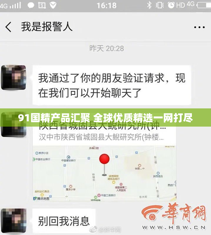 91国精产品汇聚 全球优质精选一网打尽