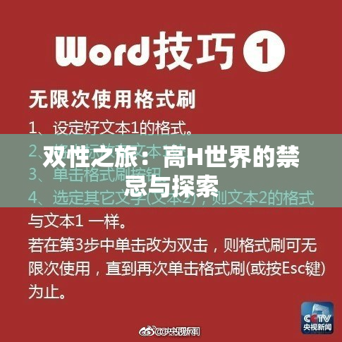 双性之旅：高H世界的禁忌与探索