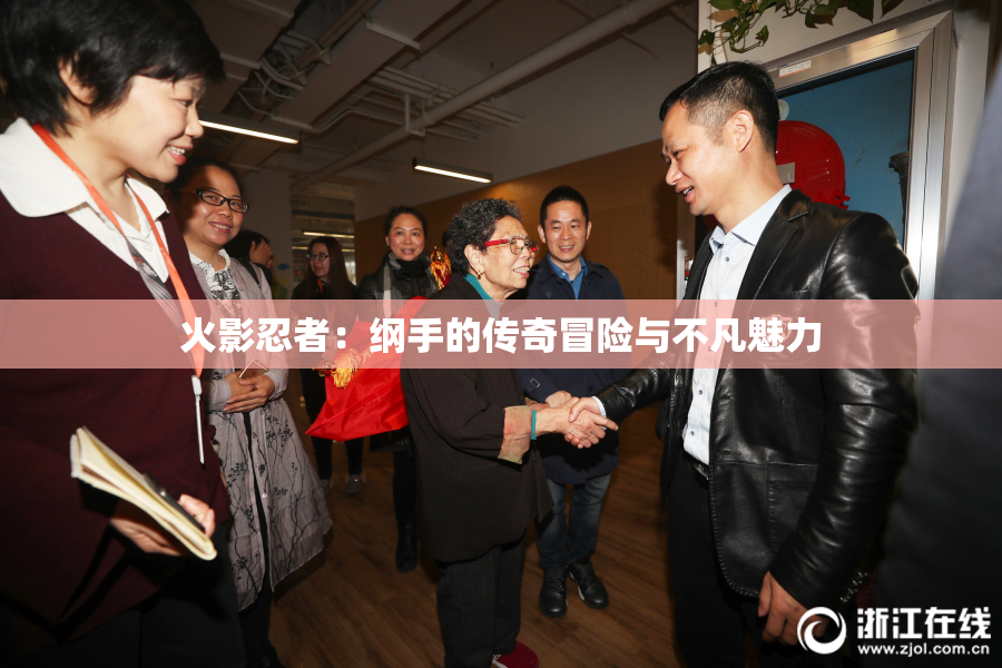 火影忍者：纲手的传奇冒险与不凡魅力