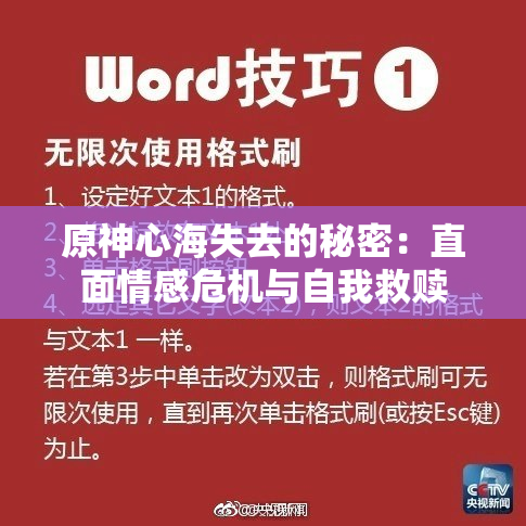 原神心海失去的秘密：直面情感危机与自我救赎