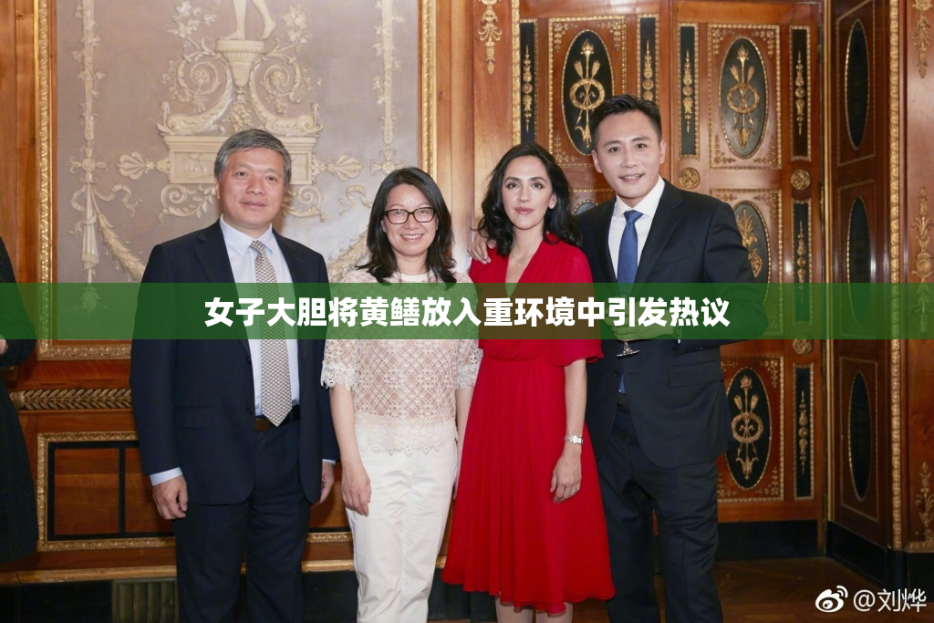 女子大胆将黄鳝放入重环境中引发热议