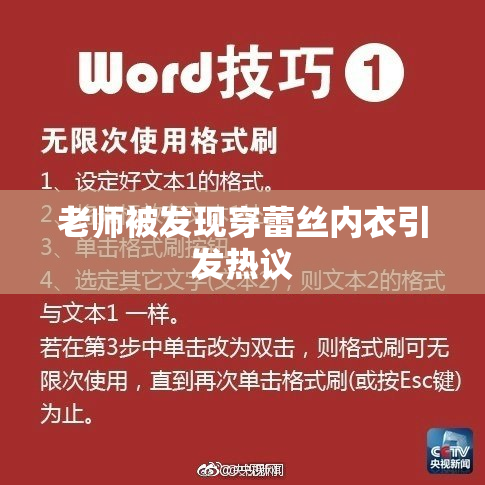 老师被发现穿蕾丝内衣引发热议