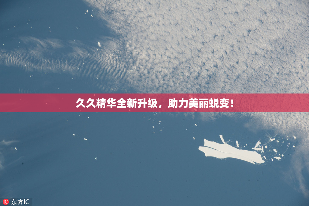 久久精华全新升级，助力美丽蜕变！