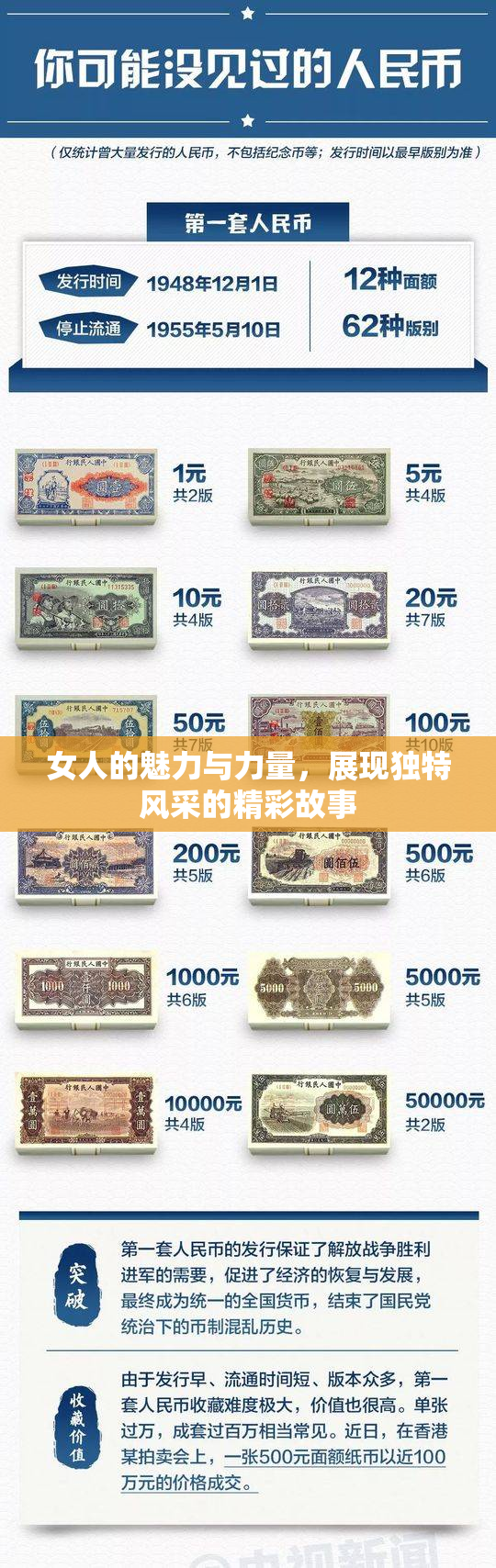 女人的魅力与力量，展现独特风采的精彩故事