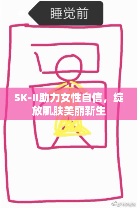 SK-II助力女性自信，绽放肌肤美丽新生