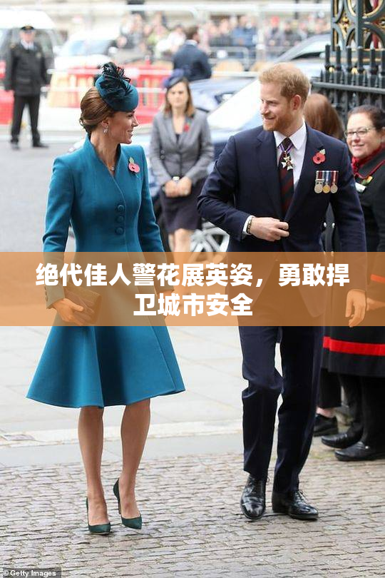 绝代佳人警花展英姿，勇敢捍卫城市安全