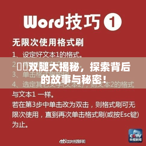 妺妺双腿大揭秘，探索背后的故事与秘密！