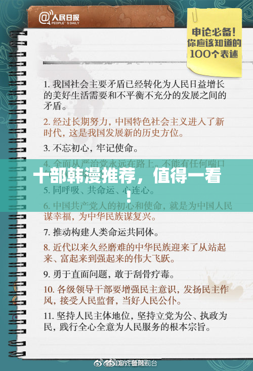 十部韩漫推荐，值得一看！
