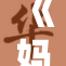 《妈妈的绣感重》：母亲手工刺绣带来的情感表达与温暖传承