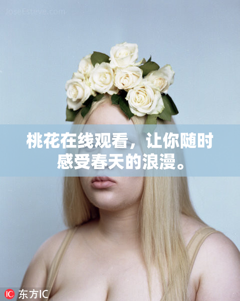 桃花在线观看，让你随时感受春天的浪漫。
