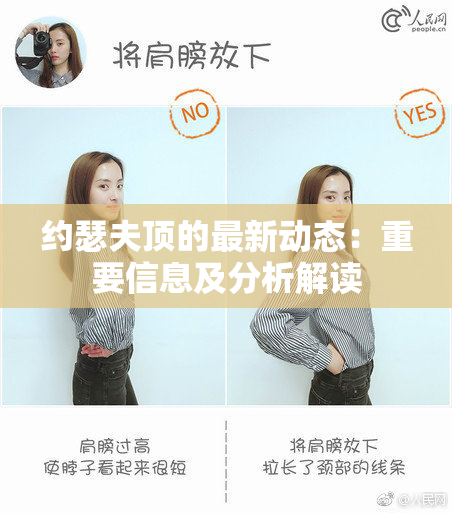 约瑟夫顶的最新动态：重要信息及分析解读