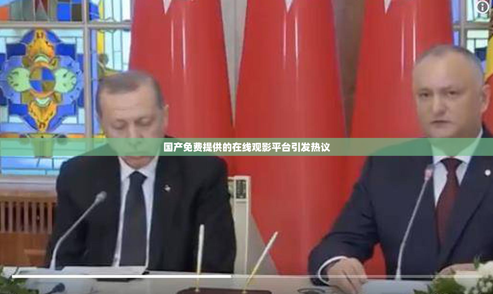 国产免费提供的在线观影平台引发热议
