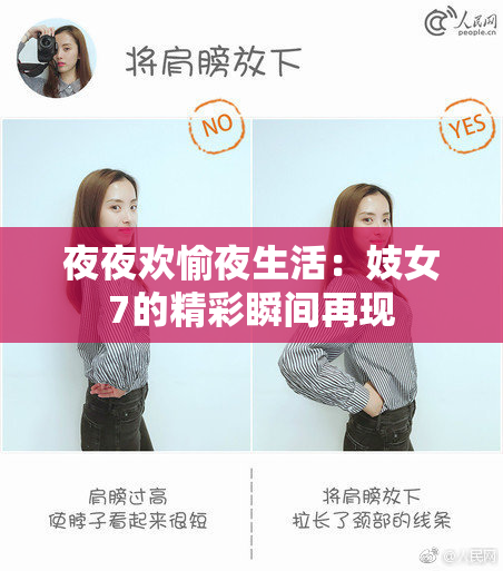 夜夜欢愉夜生活：妓女7的精彩瞬间再现